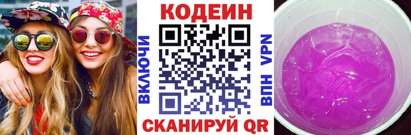 наркота  ссылка на мегу рабочий сайт  Кодеиновый сироп Lean напиток Lean (лин)  Правдинск 