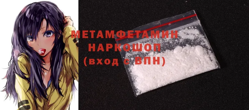 МЕТАМФЕТАМИН Methamphetamine  мега зеркало  Правдинск 